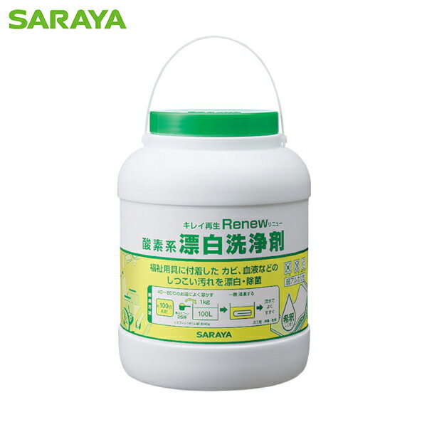 サラヤ 酸素系漂白洗浄剤 リニュー2.0kg (1個) 品番：51501