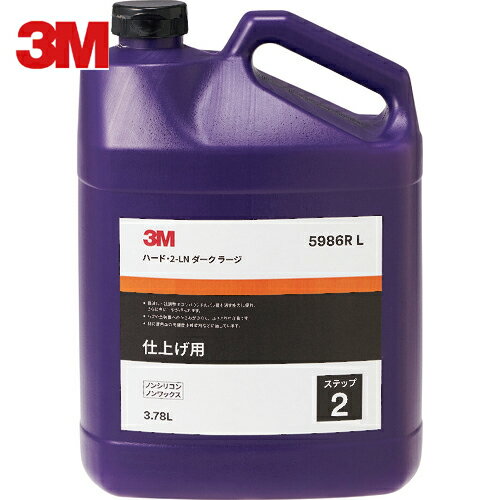 3M(スリーエム) 濃色車用コンパウンド ハード・2-LN ダーク ラージ 3.78L (1本) 品番：5986R L