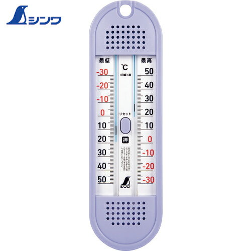 シンワ 温度計 D-11 最高・最低 ワンタッチ式 (1個) 品番：72701