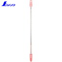 シンワ測定 棒状温度計 H-2C 0〜200℃30cm ケース付 (1本) 品番:73211