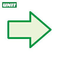 ユニット 蓄光矢印ステッカー(緑枠) 100×120mm 合成樹脂 (1枚) 品番：824-53