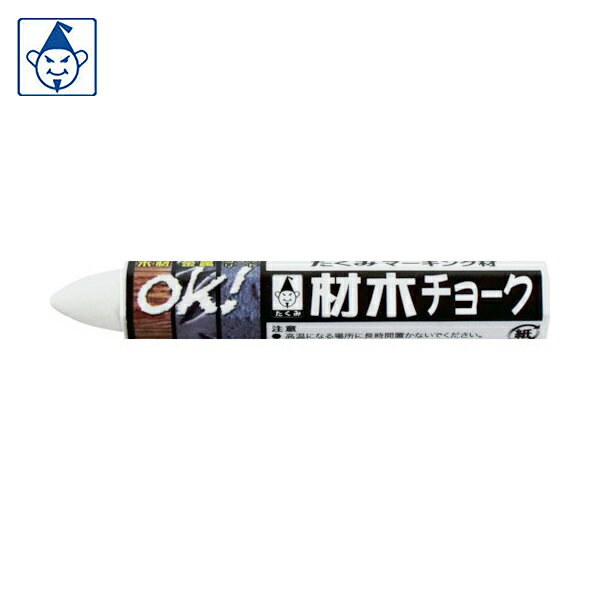 特長 ●木材や鉄材などへのマーキングに適しています。 ●濡れても消えにくいです。 用途 ●建築マーキングに。 仕様 ●色：白 ●直径(mm)：13 ●長さ(mm)：100 ●タイプ：六角 ●チョークサイズ(mm)：φ13×100 ●全長(mm)：100 仕様2 ●油性 ●六角型 材質／仕上 ●パラフィン、顔料 注意 ●高温の場所では長時間放置しないでください。 原産国（名称） ●中国 質量 ●16g