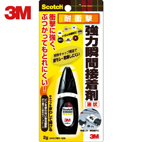 3M(スリーエム) スコッチ 強力瞬間接着剤 耐衝撃 2g (1本) 品番：7006