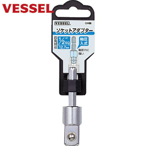 ベッセル(VESSEL) ソケットアダプターA20BSQ 差込角12.7mm (1個) 品番：A20BSQ4