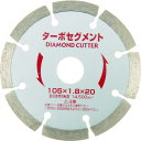 小山金属工業所 IWOOD アイウッド ダイヤモンドカッター ターボセグメント 105X1.8X20 (1枚) 品番:89740