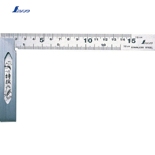 シンワ 完全スコヤ15cm表裏cm目盛 (1個) 品番：62009