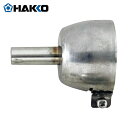 【6/22 20:00〜6/27 01:59迄 ポイント2倍 お買い物マラソン】 HAKKO 白光 ハッコー ノズル シングル 11mm (1個) 品番:A11...