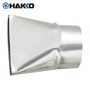 【6/22 20:00〜6/27 01:59迄 ポイント2倍 お買い物マラソン】 HAKKO 白光 ハッコー ノズル ヘラ型 62mm (1個) 品番:A111...