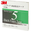 3M スリーエム 自動車各種内外装部品固定 ハイタック両面接着テープ 9708 5mm×10m 黒 2巻入り (1箱) 品番:9708 5 AAD