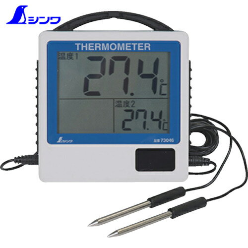 シンワ デジタル温度計G-2二点隔測式 防水型 (1個) 品番：73046