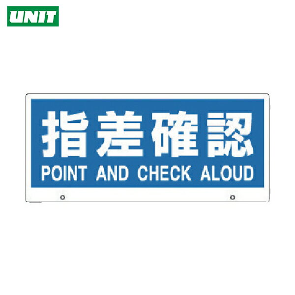 ユニット トークナビ2 表示板指差確認 (1枚) 品番：881-97