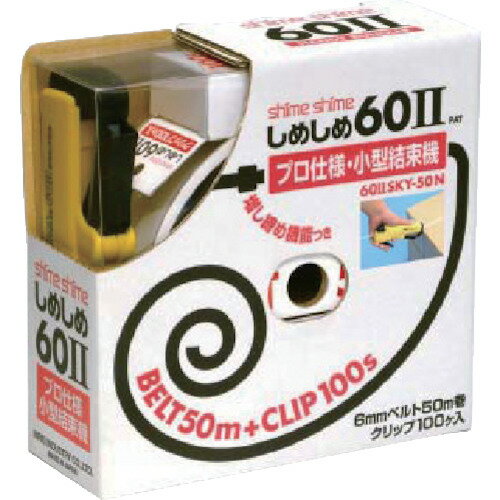 仁礼 プロ仕様梱包結束機しめしめ60 2キット白 (1個) 品番：602SKY50N