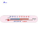 シンワ 温度計冷蔵庫用A (1個) 品番：72532