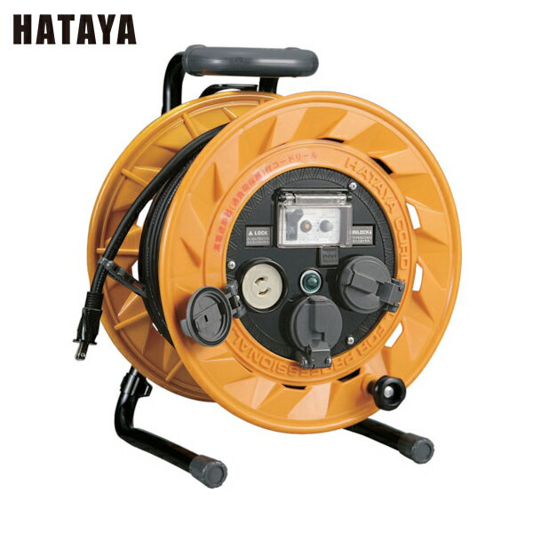 ハタヤ 電工ドラム 延長コードリール コードリール BR型 単相100V型ブレーカーリール 20m（抜止め） (1..