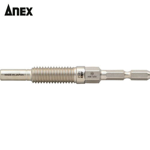 アネックス Anex アンカー抜きビット М12×50mm本体打込式アンカー対応 (1本) 品番：AEB-1250