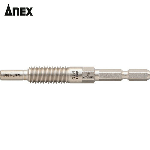 アネックス Anex アンカー抜きビット М10×40mm本体打込式アンカー対応 (1本) 品番：AEB-1040