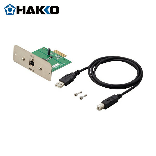 HAKKO 白光 ハッコー インターフェースカード USB仕様 ケーブル付き (1個) 品番：B5210