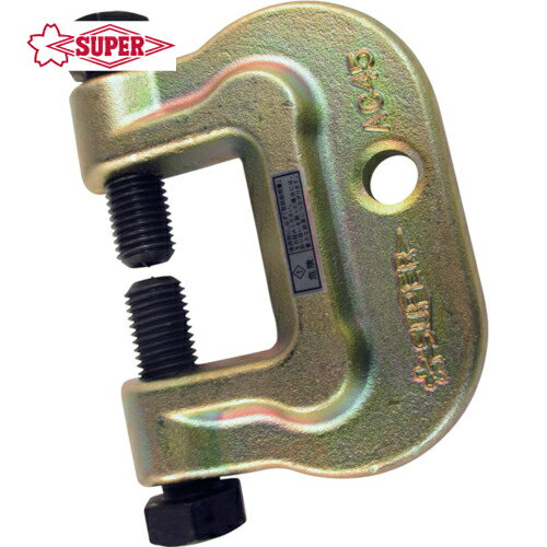 スーパーツール(SUPERTOOL) アイアンマン(仮設用狭締金具)クランプ範囲9〜45mm ボルト対辺24タイプ (1個) 品番：AC45