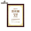 プラス JTX 708134)賞状額(金ラック)A3 B687J-A3 (1枚) 品番:B687J-A3