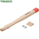 TRUSCO(トラスコ) 伸銅ハンマー ATFH-15用木柄 楔付 (1本) 品番：ATFH-15K