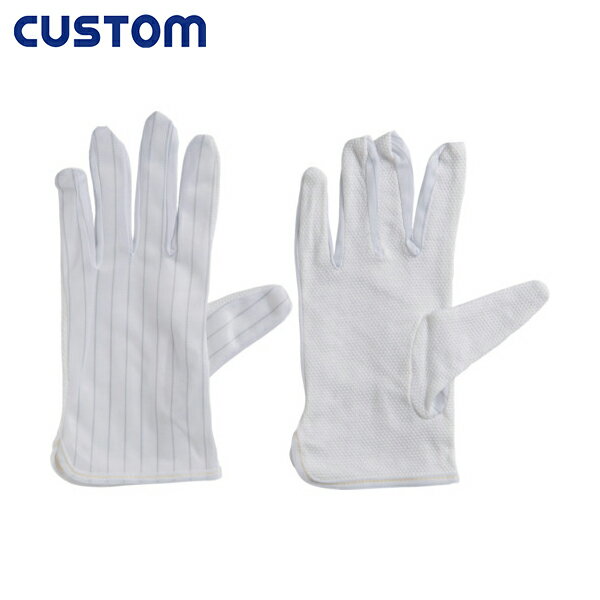 カスタム CUSTOM 作業手袋 静電防止手袋 (1双) 品番:AS-301-L