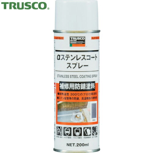 トラスコ TRUSCO 防錆塗料 αステンレスコートスプレー 200ml (1本) 品番:ALP-SUS