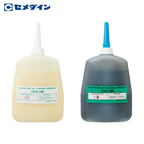 セメダイン メタルロック Y610 600gセット AY-048 (1S) 品番：AY-048
