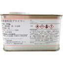 SS 防滑塗料用プライマー (1缶) 品番:BP250