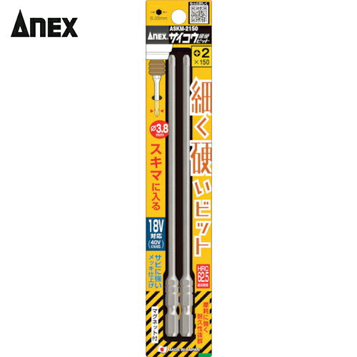 アネックス(Anex) サイコウビット 2本組 ＋2×150 (1Pk) 品番：ASKM-2150