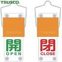 トラスコ TRUSCOバルブタグ 配管識別プレート スライド式バルブ開閉札(回転タイプ) 開(緑)⇔閉(赤)90×35mm 取付金具付 (1個) 品番:BAKF-103