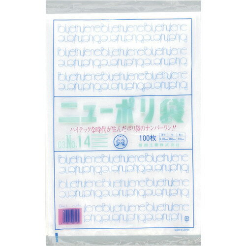 福助 ニューポリ袋 03 No.14 (1袋) 品番：0440086