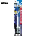 【6/22 20:00〜6/27 01:59迄 ポイント2倍 お買い物マラソン】 アネックス Anex カラービット2本組 段付+0×65 (1Pk) 品番:A...