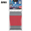 【6/4 20:00〜6/11 01:59迄 ポイント2倍! 楽天スーパーSALE】アネックス Anex カラービット +1×110 (1Pk(袋)=10本入) (1Pk) 品番:AC-14M-1-110(4)