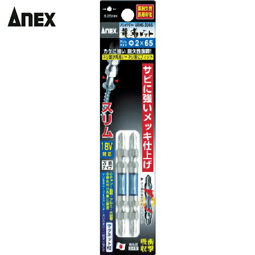 アネックス Anex ドライバービット（トーションタイプ） ハイパー龍靭ビット スリムタイプ 両頭刃先+2×..