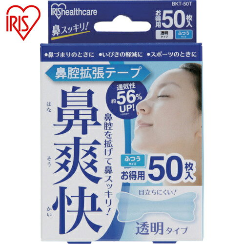 アイリスオーヤマ(IRIS) 527162 鼻腔拡張テープ 透明 (50枚入) (1箱) 品番：BKT-50T 1