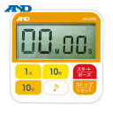 【6/22 20:00~6/27 01:59迄 ポイント2倍 お買い物マラソン】 A&D エーアンドデイ 防水型 厨房タイマー(100分計) (1個) 品番:AD5709