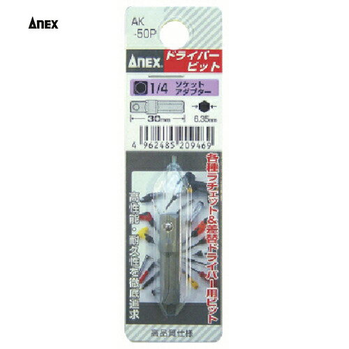 アネックス(Anex) ショートビット 1/4 