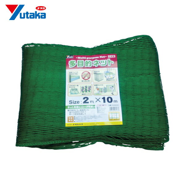 ユタカメイク 多目的ネット 2mx10m PE グリーン (1枚) 品番：B-25210