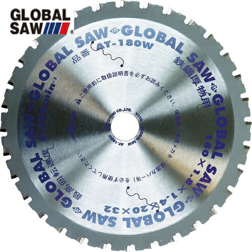 モトユキ グローバルソー厚物鉄鋼用チップソー 180mm (1枚) 品番：AT-180W