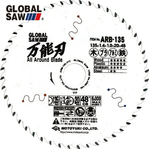 モトユキ グローバルソー 万能刃 外径135mm (1枚) 品番：ARB-135