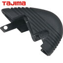 タジマ カッターナイフアルミニスト型用スナッパー (1個) 品番:AC-L-SN