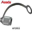 アサダ Asada フロン回収装置部品 1/4 ストラップ付メタルキャップ (4個入) (1Pk) 品番:AP053