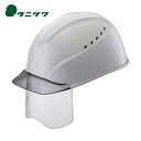 タニザワ 谷沢製作所 エアライトS搭載ヘルメット グレー透明ひさし 溝 通気孔 シールド付 グレー色 (1個) 品番:1230VJ-SH-V2-GR5-J