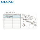 アルバック ULVAC 真空ポンプ用メンテナンスキッド DAT-50D用 (1式) 品番:DAT-50D MAINTENANCEKIT