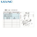アルバック ULVAC 真空ポンプ用メンテナンスキッド DTC-21/21/21K用 (1式) 品番:DTC-21/21K MAINTENANCEKIT