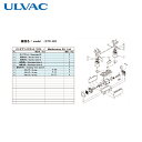 アルバック ULVAC 真空ポンプ用メンテナンスキッド DTC-60用 (1式) 品番:DTC-60 MAINTENANCEKIT