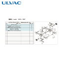 アルバック ULVAC 真空ポンプ用メンテナンスキッド DOP-150T用 (1式) 品番:DOP-150T MAINTENANCEKIT