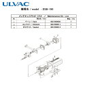 アルバック ULVAC 真空ポンプ用メンテナンスキッド DSB-150用 (1式) 品番:DSB-150 MAINTENANCEKIT