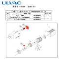 アルバック ULVAC 真空ポンプ用メンテナンスキッド DSB-151用 (1式) 品番:DSB-151 MAINTENANCEKIT