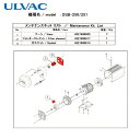 アルバック ULVAC 真空ポンプ用メンテナンスキッド DSB-250/251用 (1式) 品番:DSB-251 MAINTENANCEKIT